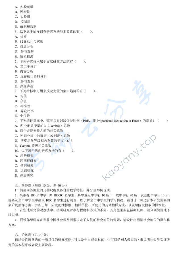 2007年中央财经大学810社会学方法考研真题,中央财经大学社会学方法,中央财经大学,社会学方法,第3张