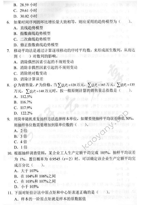 2012年中央财经大学432统计学考研真题,中央财经大学统计学,中央财经大学,统计学,第2张