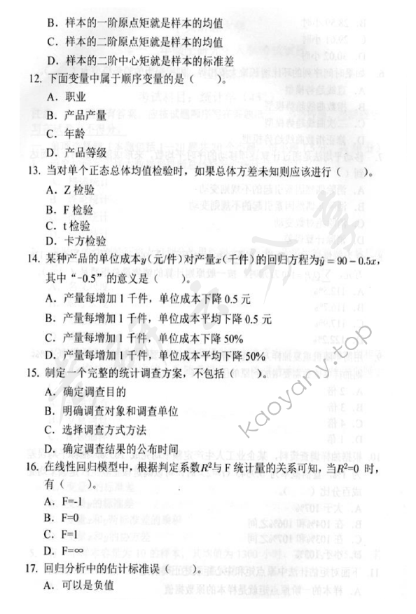 2012年中央财经大学432统计学考研真题,中央财经大学统计学,中央财经大学,统计学,第3张