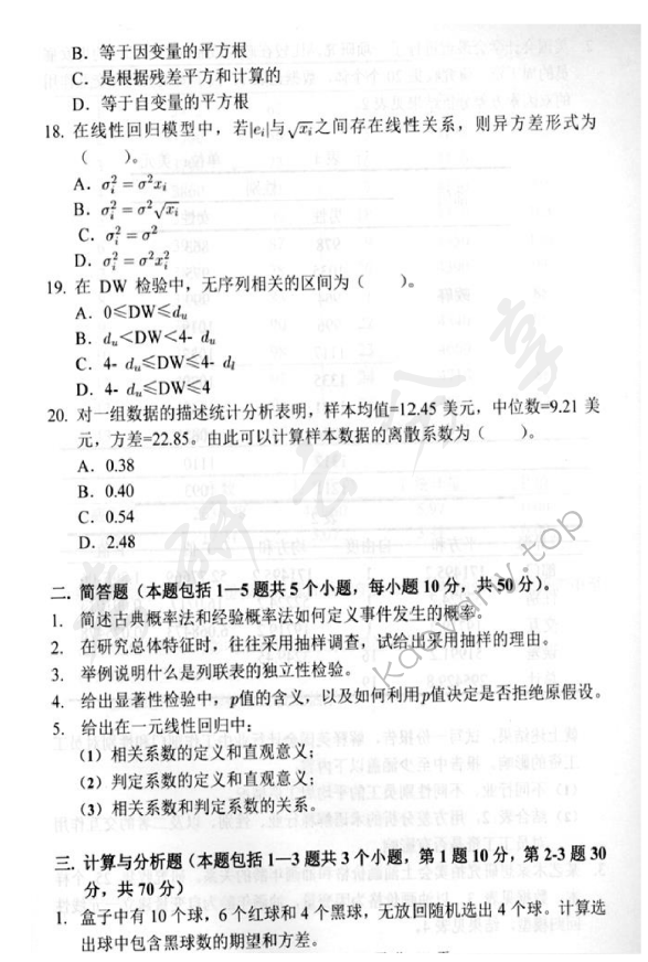 2012年中央财经大学432统计学考研真题,中央财经大学统计学,中央财经大学,统计学,第4张