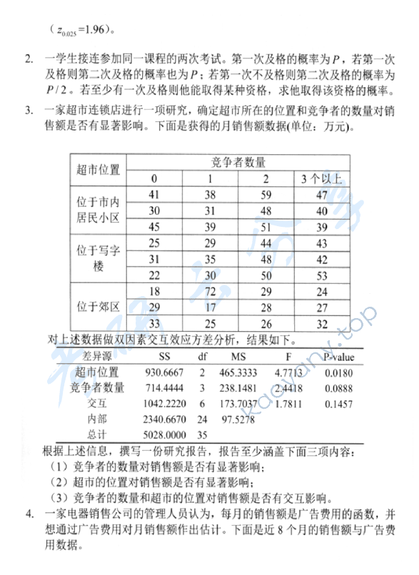 2013年中央财经大学432统计学考研真题,中央财经大学统计学,中央财经大学,统计学,第4张