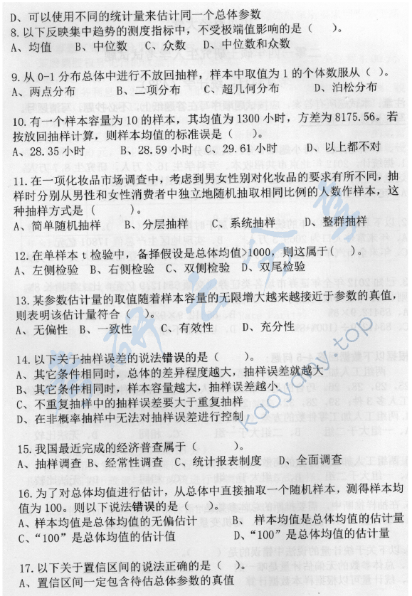 2014年中央财经大学432统计学考研真题,中央财经大学统计学,中央财经大学,统计学,第2张