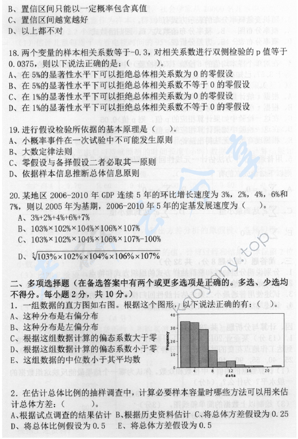 2014年中央财经大学432统计学考研真题,中央财经大学统计学,中央财经大学,统计学,第3张