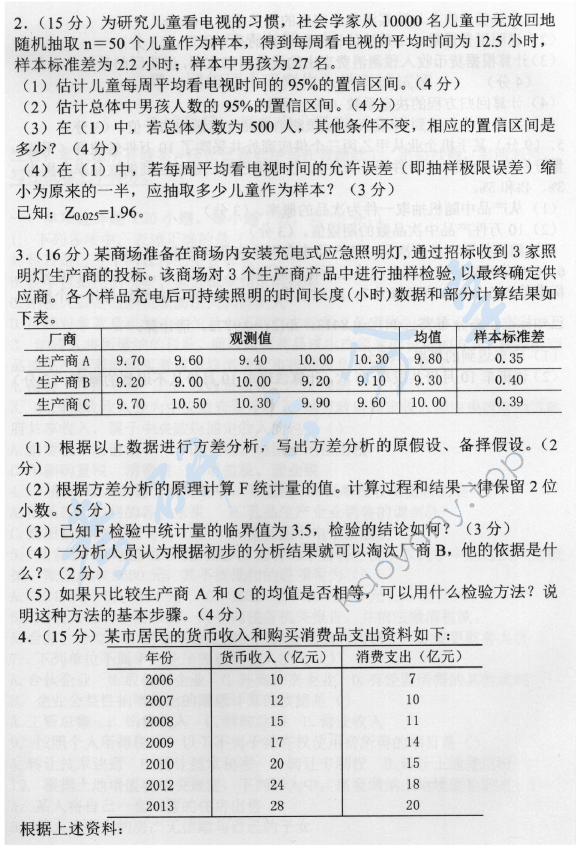 2014年中央财经大学432统计学考研真题,中央财经大学统计学,中央财经大学,统计学,第5张
