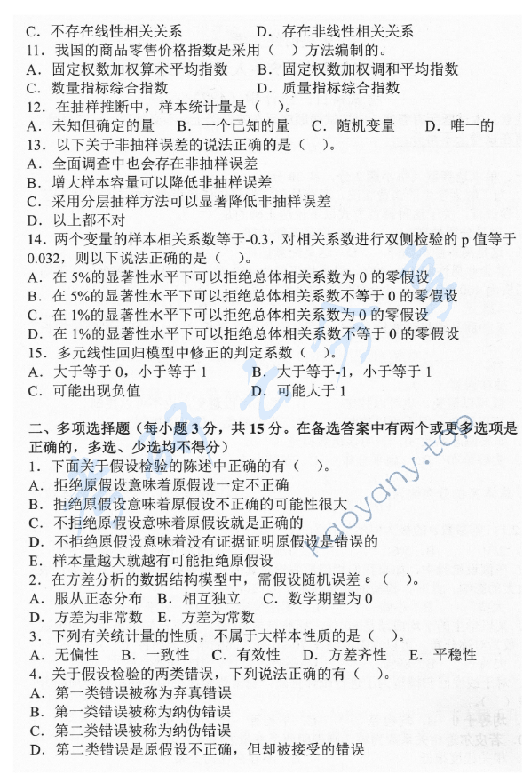 2015年中央财经大学432统计学考研真题,中央财经大学统计学,中央财经大学,统计学,第2张