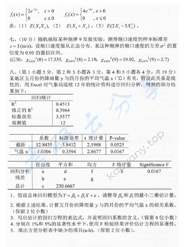 2015年中央财经大学432统计学考研真题,中央财经大学统计学,中央财经大学,统计学,第4张