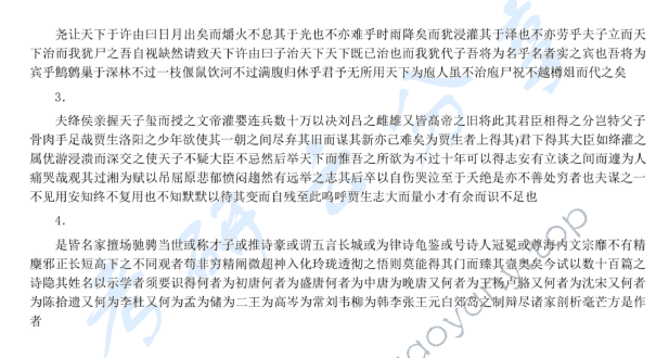 2014年中央财经大学819古代汉语考研真题,中央财经大学古代汉语,中央财经大学,古代汉语,第2张