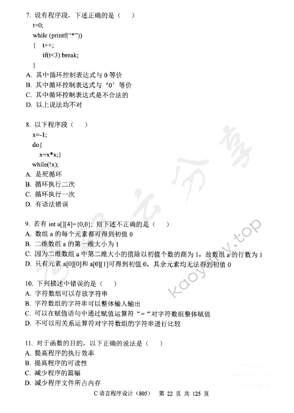 2014年中央财经大学805C语言程序设计考研真题,中央财经大学C语言程序设计,中央财经大学,C语言程序设计,第2张