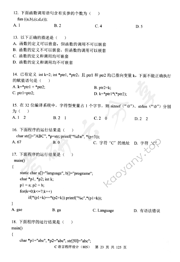 2014年中央财经大学805C语言程序设计考研真题,中央财经大学C语言程序设计,中央财经大学,C语言程序设计,第3张