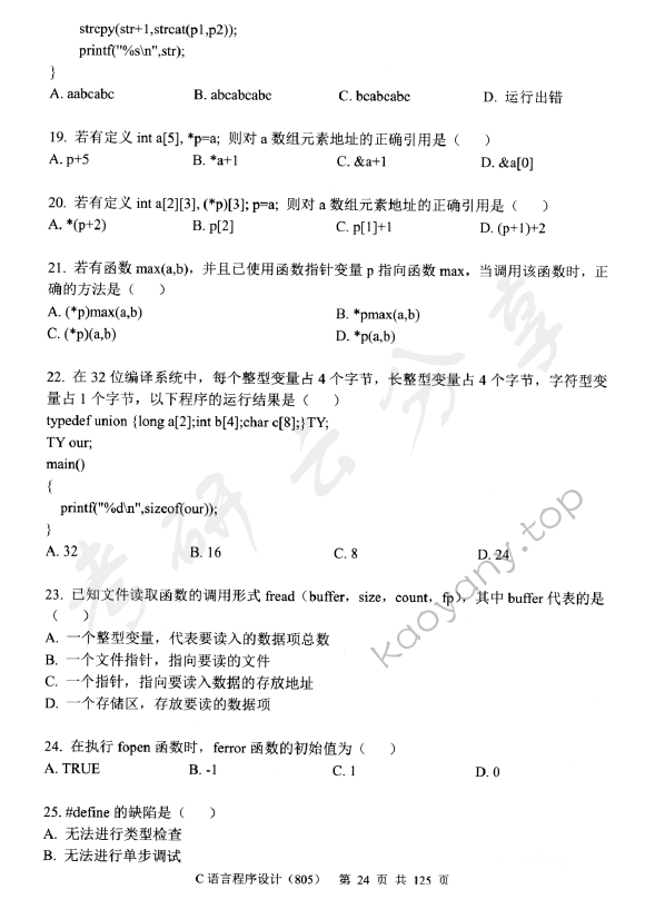 2014年中央财经大学805C语言程序设计考研真题,中央财经大学C语言程序设计,中央财经大学,C语言程序设计,第4张