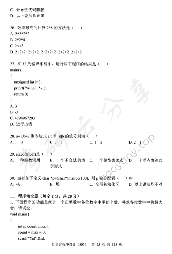 2014年中央财经大学805C语言程序设计考研真题,中央财经大学C语言程序设计,中央财经大学,C语言程序设计,第5张