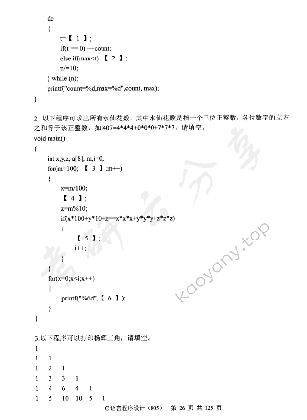 2014年中央财经大学805C语言程序设计考研真题,中央财经大学C语言程序设计,中央财经大学,C语言程序设计,第6张
