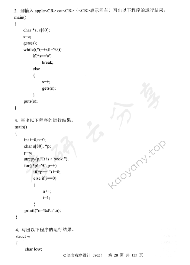 2014年中央财经大学805C语言程序设计考研真题,中央财经大学C语言程序设计,中央财经大学,C语言程序设计,第8张