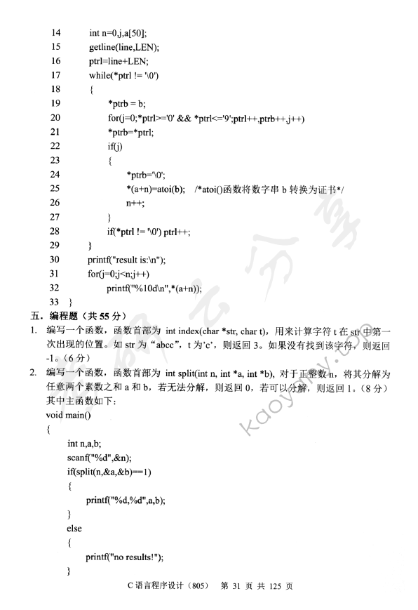 2014年中央财经大学805C语言程序设计考研真题,中央财经大学C语言程序设计,中央财经大学,C语言程序设计,第11张