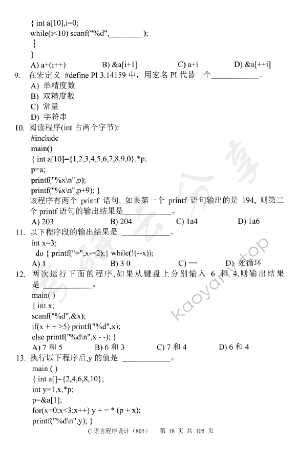 2013年中央财经大学805C语言程序设计考研真题,中央财经大学C语言程序设计,中央财经大学,C语言程序设计,第2张