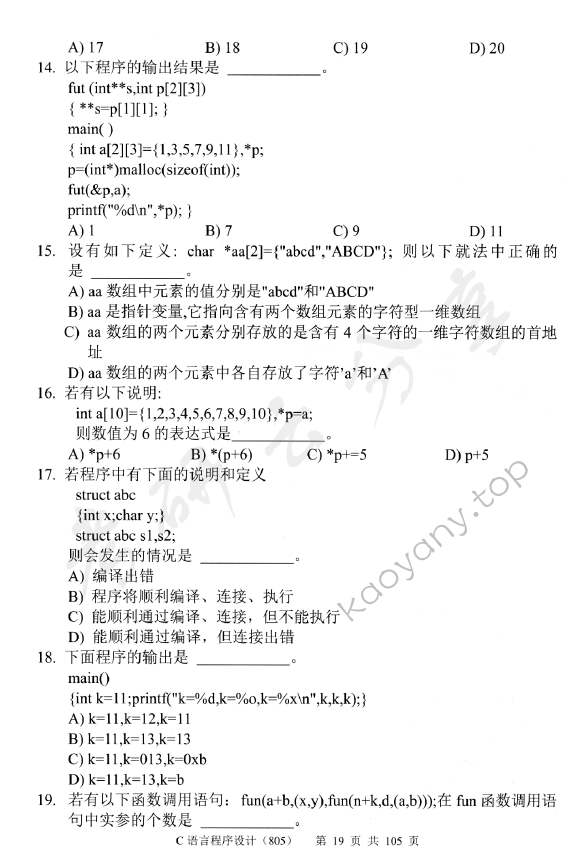 2013年中央财经大学805C语言程序设计考研真题,中央财经大学C语言程序设计,中央财经大学,C语言程序设计,第3张