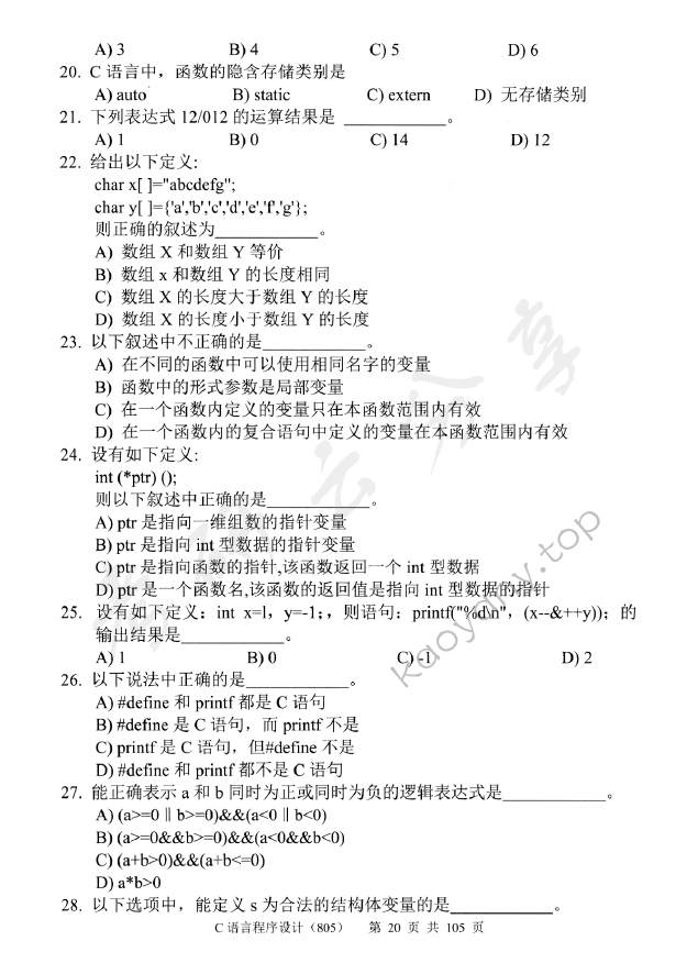 2013年中央财经大学805C语言程序设计考研真题,中央财经大学C语言程序设计,中央财经大学,C语言程序设计,第4张