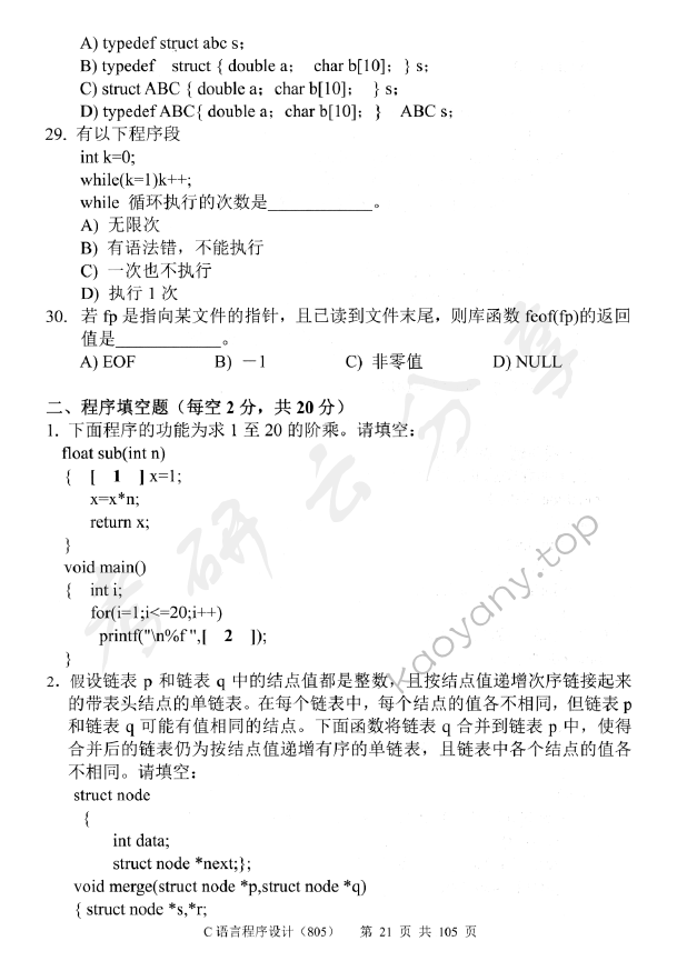 2013年中央财经大学805C语言程序设计考研真题,中央财经大学C语言程序设计,中央财经大学,C语言程序设计,第5张