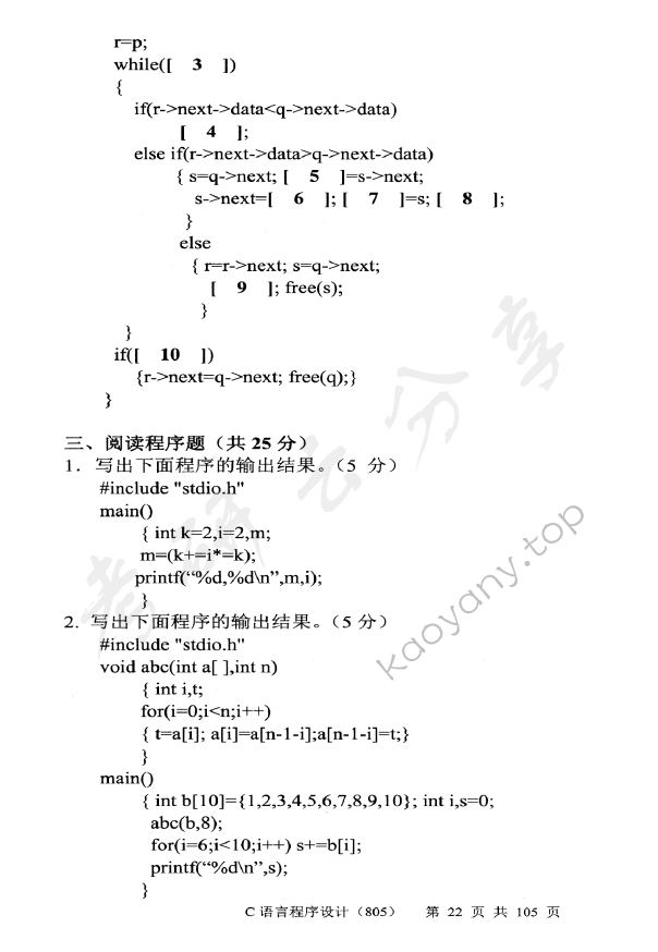 2013年中央财经大学805C语言程序设计考研真题,中央财经大学C语言程序设计,中央财经大学,C语言程序设计,第6张