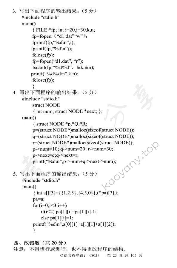 2013年中央财经大学805C语言程序设计考研真题,中央财经大学C语言程序设计,中央财经大学,C语言程序设计,第7张