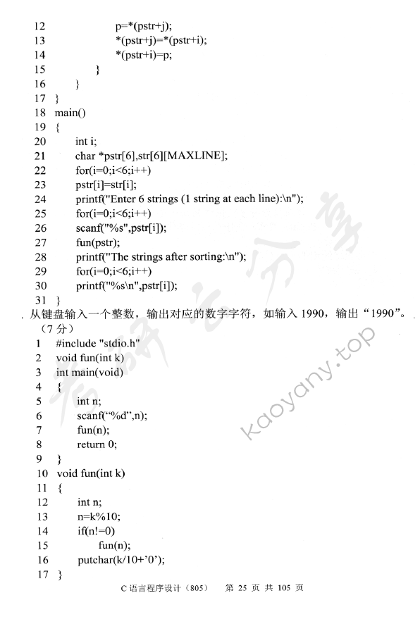 2013年中央财经大学805C语言程序设计考研真题,中央财经大学C语言程序设计,中央财经大学,C语言程序设计,第9张