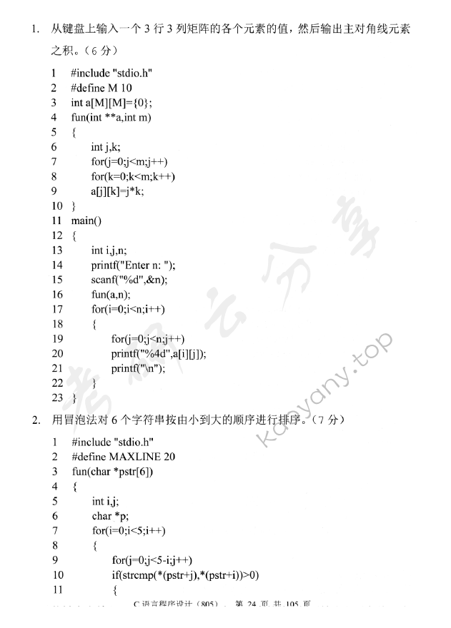 2013年中央财经大学805C语言程序设计考研真题,中央财经大学C语言程序设计,中央财经大学,C语言程序设计,第8张