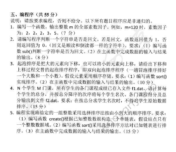 2013年中央财经大学805C语言程序设计考研真题,中央财经大学C语言程序设计,中央财经大学,C语言程序设计,第10张
