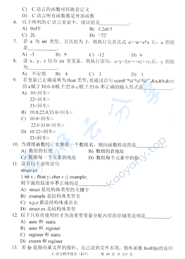 2012年中央财经大学805C语言程序设计考研真题,中央财经大学C语言程序设计,中央财经大学,C语言程序设计,第2张