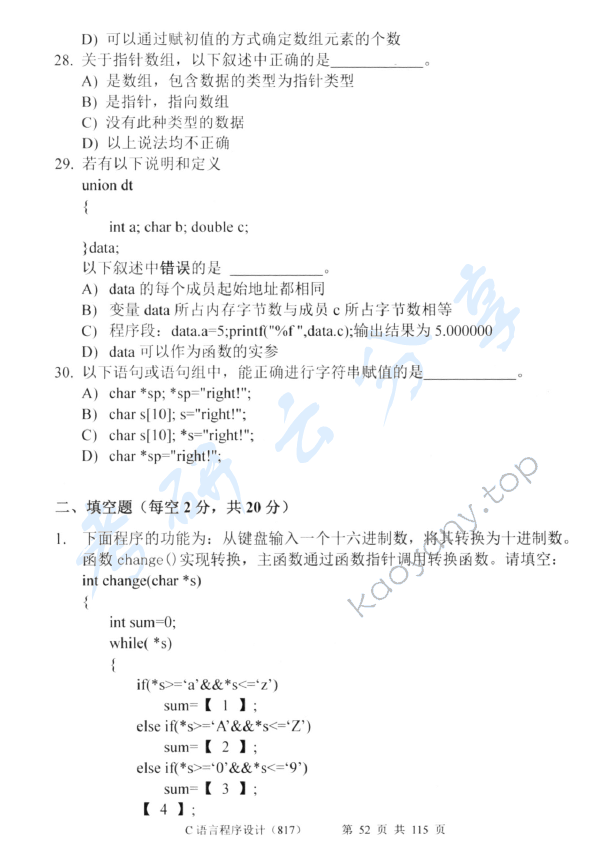 2012年中央财经大学805C语言程序设计考研真题,中央财经大学C语言程序设计,中央财经大学,C语言程序设计,第5张