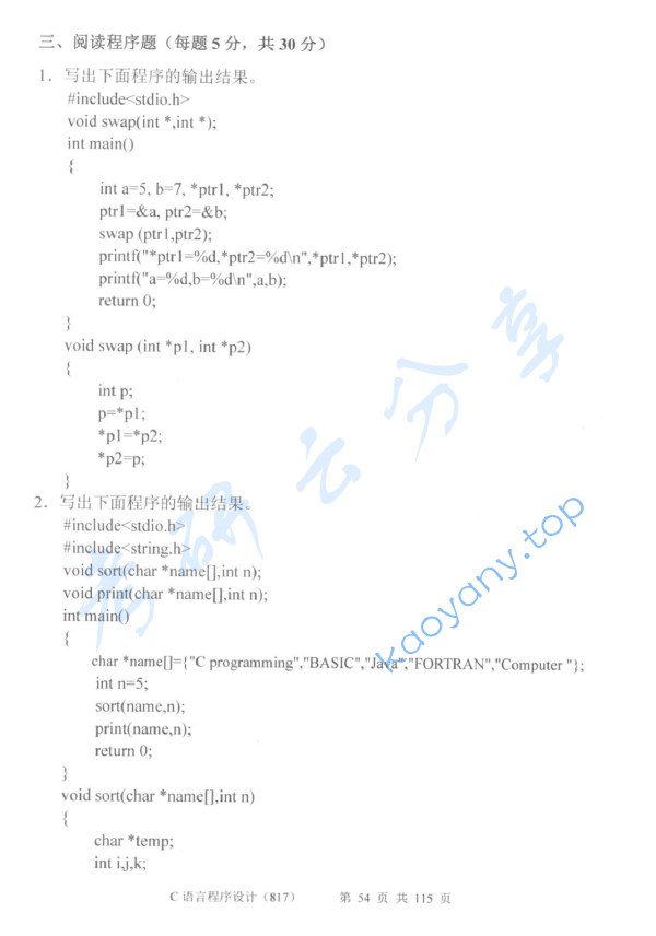 2012年中央财经大学805C语言程序设计考研真题,中央财经大学C语言程序设计,中央财经大学,C语言程序设计,第7张