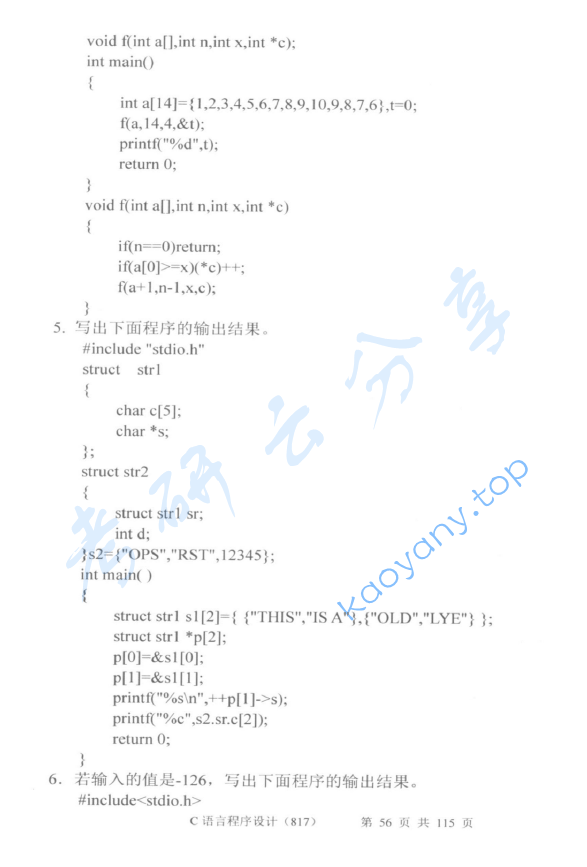 2012年中央财经大学805C语言程序设计考研真题,中央财经大学C语言程序设计,中央财经大学,C语言程序设计,第9张