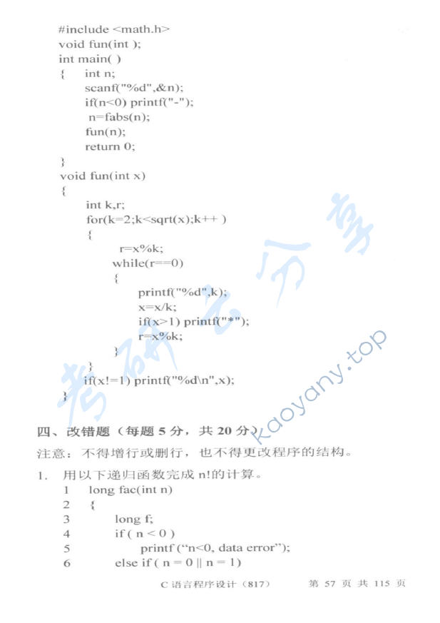 2012年中央财经大学805C语言程序设计考研真题,中央财经大学C语言程序设计,中央财经大学,C语言程序设计,第10张