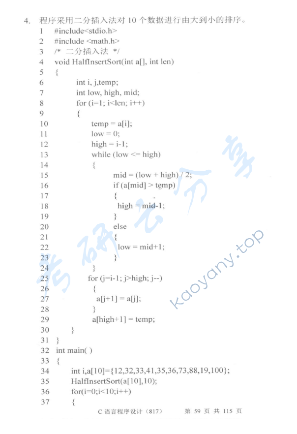 2012年中央财经大学805C语言程序设计考研真题,中央财经大学C语言程序设计,中央财经大学,C语言程序设计,第12张