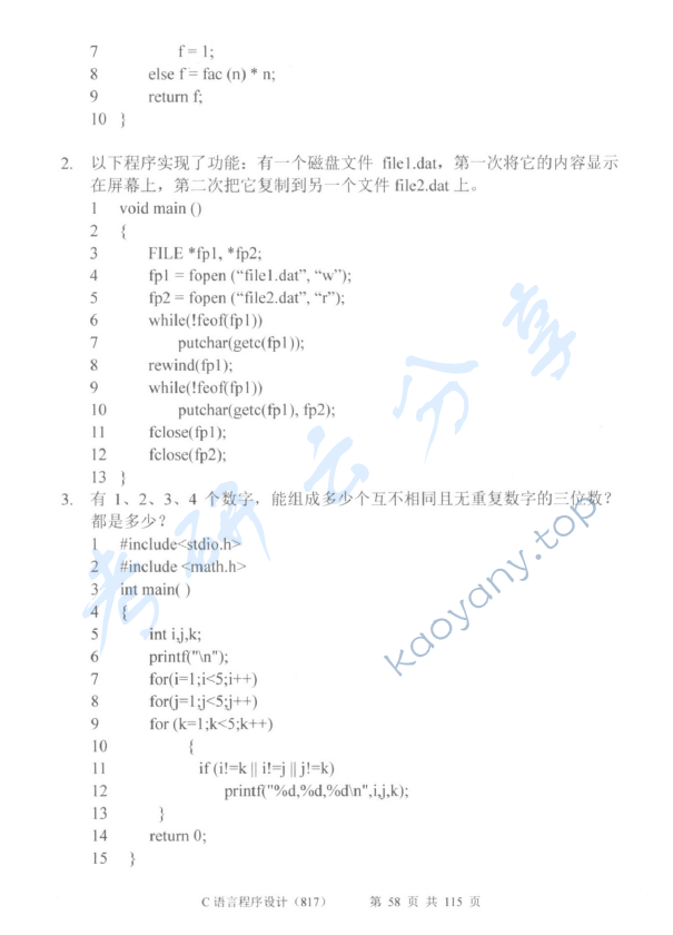 2012年中央财经大学805C语言程序设计考研真题,中央财经大学C语言程序设计,中央财经大学,C语言程序设计,第11张