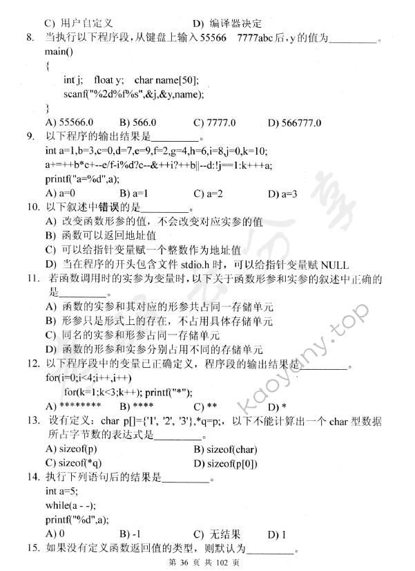 2011年中央财经大学805C语言程序设计考研真题,中央财经大学C语言程序设计,中央财经大学,C语言程序设计,第2张
