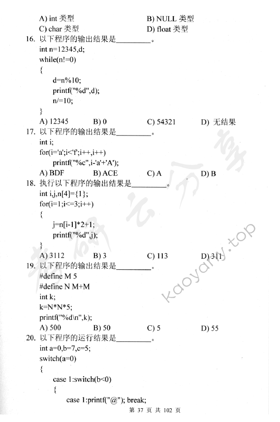 2011年中央财经大学805C语言程序设计考研真题,中央财经大学C语言程序设计,中央财经大学,C语言程序设计,第3张