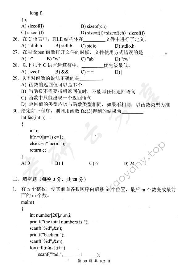 2011年中央财经大学805C语言程序设计考研真题,中央财经大学C语言程序设计,中央财经大学,C语言程序设计,第5张