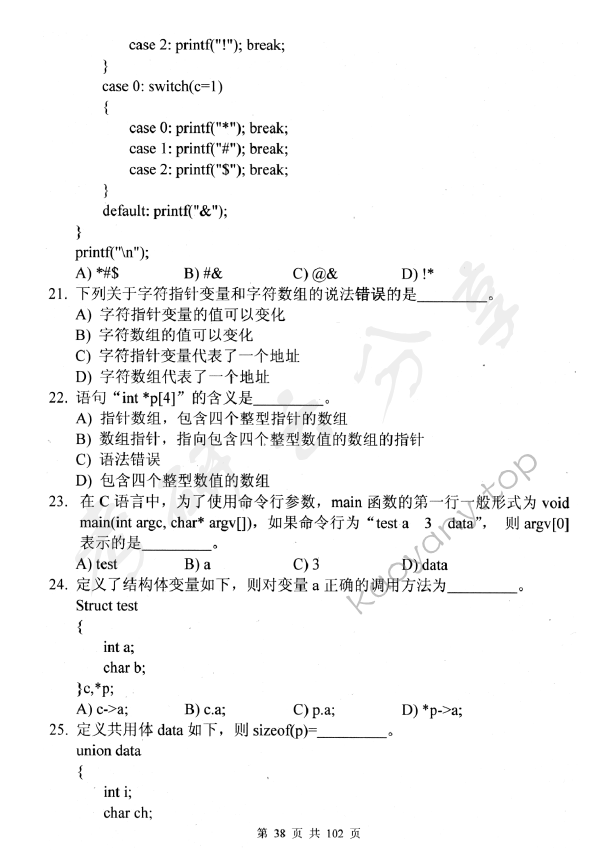 2011年中央财经大学805C语言程序设计考研真题,中央财经大学C语言程序设计,中央财经大学,C语言程序设计,第4张