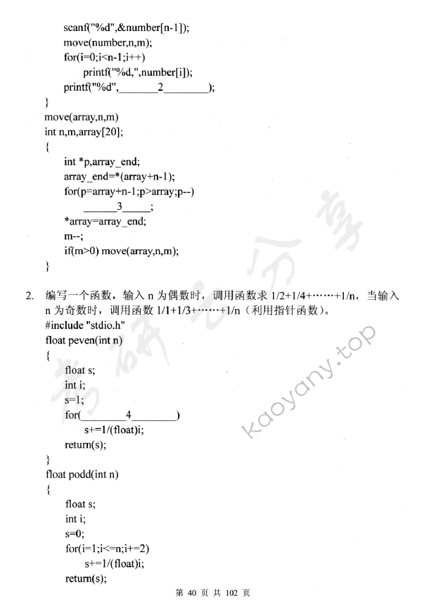 2011年中央财经大学805C语言程序设计考研真题,中央财经大学C语言程序设计,中央财经大学,C语言程序设计,第6张