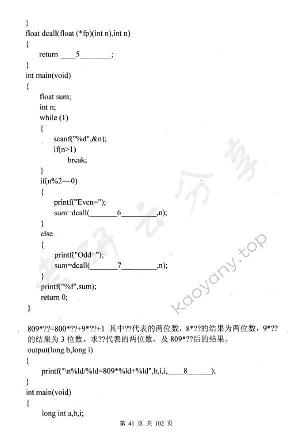 2011年中央财经大学805C语言程序设计考研真题,中央财经大学C语言程序设计,中央财经大学,C语言程序设计,第7张