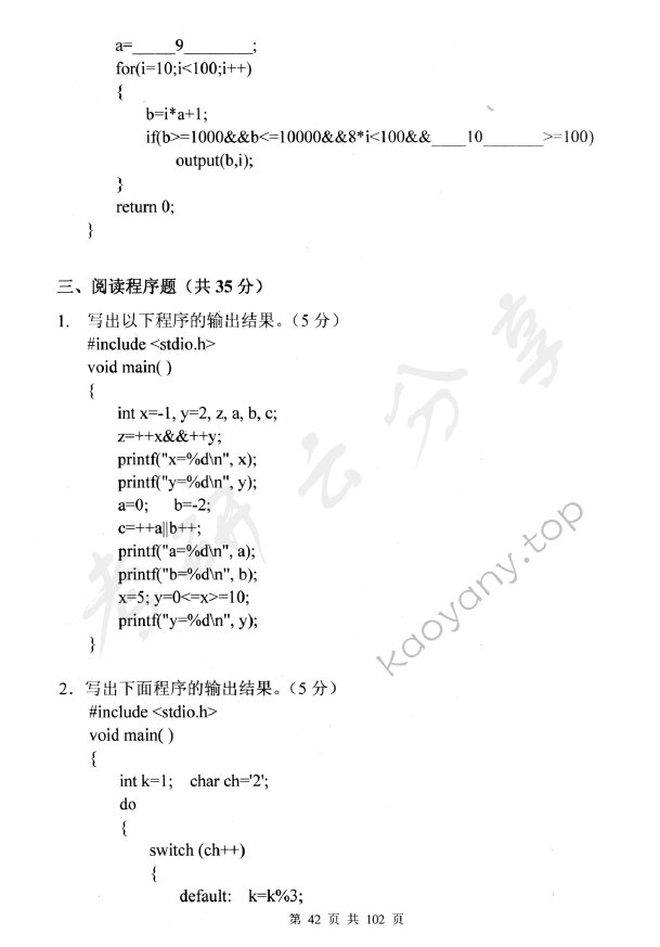 2011年中央财经大学805C语言程序设计考研真题,中央财经大学C语言程序设计,中央财经大学,C语言程序设计,第8张