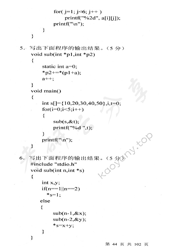 2011年中央财经大学805C语言程序设计考研真题,中央财经大学C语言程序设计,中央财经大学,C语言程序设计,第10张