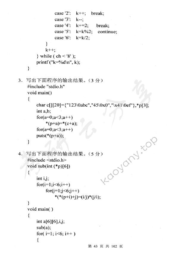 2011年中央财经大学805C语言程序设计考研真题,中央财经大学C语言程序设计,中央财经大学,C语言程序设计,第9张