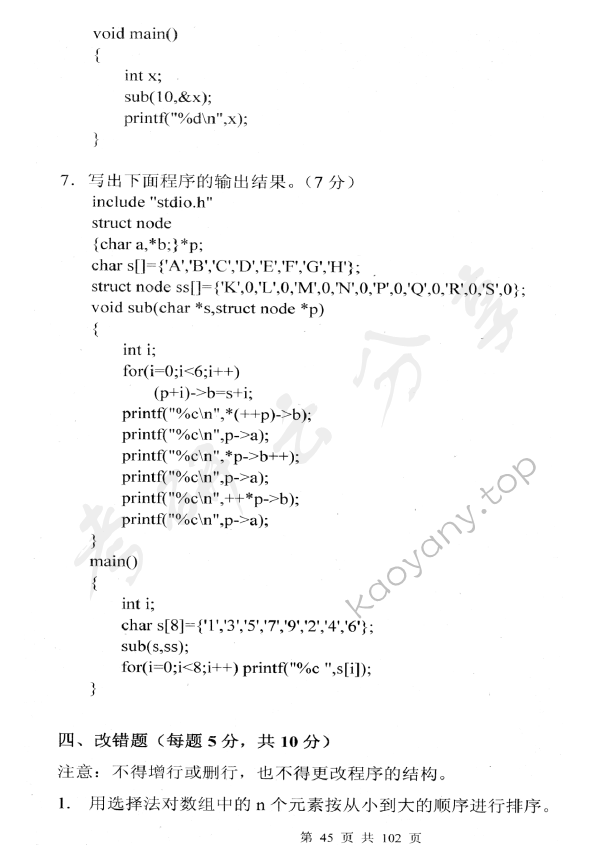 2011年中央财经大学805C语言程序设计考研真题,中央财经大学C语言程序设计,中央财经大学,C语言程序设计,第11张