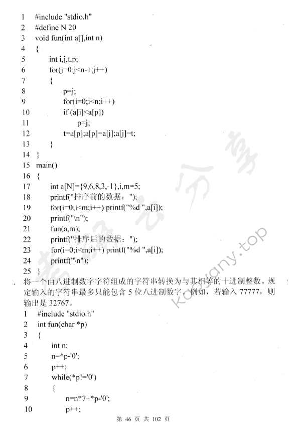 2011年中央财经大学805C语言程序设计考研真题,中央财经大学C语言程序设计,中央财经大学,C语言程序设计,第12张