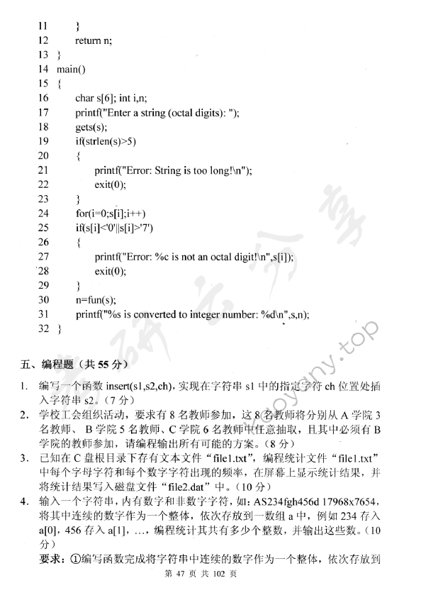 2011年中央财经大学805C语言程序设计考研真题,中央财经大学C语言程序设计,中央财经大学,C语言程序设计,第13张