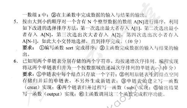 2011年中央财经大学805C语言程序设计考研真题,中央财经大学C语言程序设计,中央财经大学,C语言程序设计,第14张