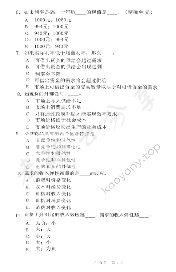 2007年中国农业大学813经济学（含宏观、微观经济学）考研真题,中国农业大学经济学,中国农业大学,经济学,第2张