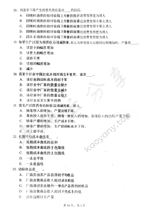 2007年中国农业大学813经济学（含宏观、微观经济学）考研真题,中国农业大学经济学,中国农业大学,经济学,第4张