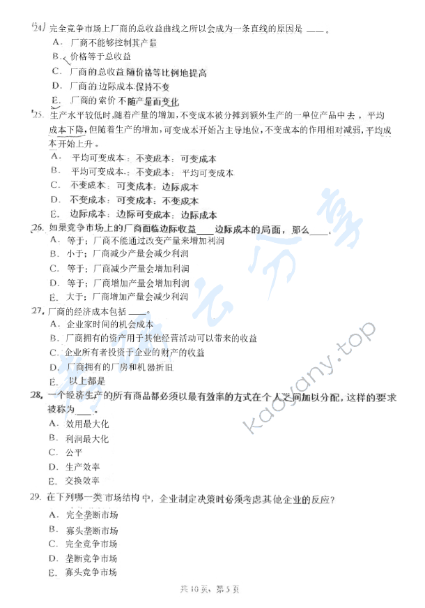 2007年中国农业大学813经济学（含宏观、微观经济学）考研真题,中国农业大学经济学,中国农业大学,经济学,第5张